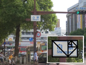 白銀 白銀