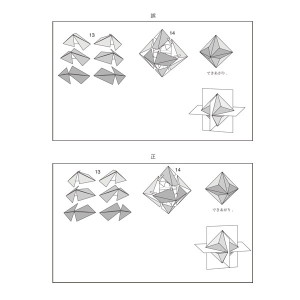 『折る幾何学』91ページの図