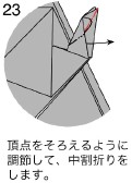『本格折り紙』図のミス6